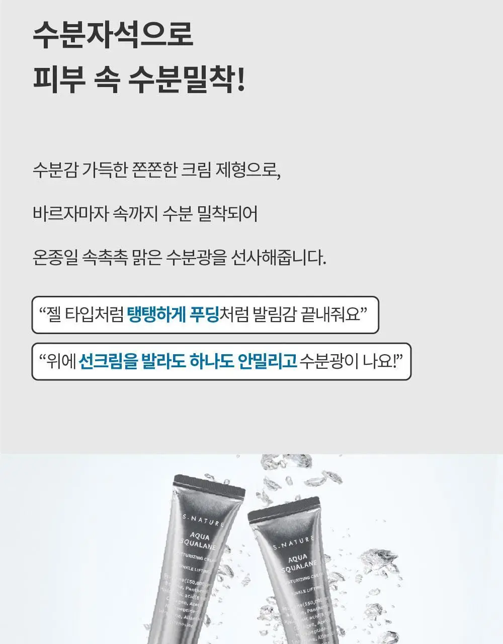 [5/1~5/10기프트특가/1등 모공 수분천재크림]에스네이처 아쿠아 스쿠알란 수분크림 60ml 기획(60ml+30ml) 상세페이지 36